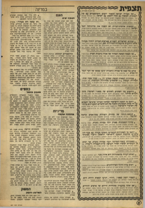העולם הזה - גליון 897 - 23 בדצמבר 1954 - עמוד 6 | ת צ פי ת במדינה וכי הזכויות שמורות) .אם תצליח ישראל לקשור יחסים דיפלומטיים עם סין העממית, תקשור גם הודו יחסים עם ישראל. בין הסיבות שמנעו בעד ממשלת ניו־דלהי