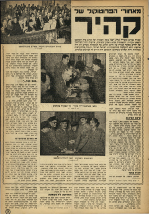 העולם הזה - גליון 897 - 23 בדצמבר 1954 - עמוד 7 | מאחורי הפרוטוקול שד עשרה גברים וצעירה אחת ישכו כתא המסורג של אולם כית המשפט הצכאי בקהיר. ההאשמות נגדם נשמעו משונות, שייכות יותר לפיליטץ של ילדים מאשר לעניין של