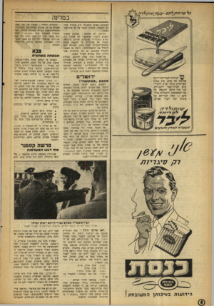 העולם הזה - גליון 897 - 23 בדצמבר 1954 - עמוד 8 | *7חם-עע^\1ק*7/דה * 9ר 1סז/ במדינה האינדכס באופן מלאכותי ב־ 4נקודות בחודש נובמבר, תתכונן לבשר על כך בתרועת־ניצחון. התרועה לא נשמעה: בסיכום שנערך השבוע התברר