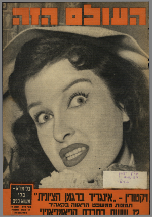 העולם הזה - גליון 898 - 30 בדצמבר 1954