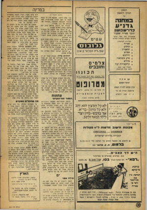 העולם הזה - גליון 898 - 30 בדצמבר 1954 - עמוד 12 | במדינה הופיע הגדיון הראשון במחנה *דנ״ע כדו־שבועון לנוער מצוייר וצבעוני אספקלריה חיה מחיי הנוער בישראל ובעולם ולבסחון המדינה המדורים הקבועים : ספרות קולנוע