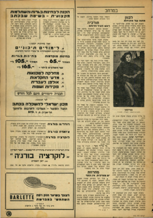 העולם הזה - גליון 898 - 30 בדצמבר 1954 - עמוד 13 | במרחב לבנון מ חנ השד מז כי רו ת השבוע ישב גבר שחום, שחור־שיער וממוצע קומה במשרדו הנרחב בבירות, כשהוא מוקף מח:ה שלם של פקידות ומזכירות. הוא לא שכר את המזכירות