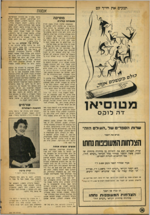 העולם הזה - גליון 898 - 30 בדצמבר 1954 - עמוד 14 | תנעים את הייך?רם אממת מוסיקה משפחה קו לני ת בילשו שאעדיך את כינורות הסטראדיבא־ריוס שברשותם ...שמונים ותשעה זמרים ביקשו להתקבל לראיון ...שבעים ושמונה זמרים