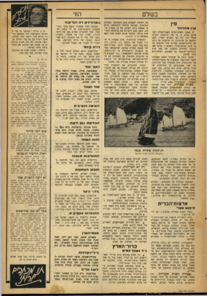 העולם הזה - גליון 898 - 30 בדצמבר 1954 - עמוד 15 | הווי בעולם נו טרה ־ דםדה הו לי בו ד סין עניו מחדחד לו שמעו האדמיראלים האמריקאיים לפני ארבע שנים כי צי של דג׳ונקות מתרכז בנמלי סין, מול הצי השביעי האדיר, לשם