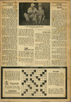 העולם הזה - גליון 898 - 30 בדצמבר 1954 - עמוד 19 | תיאמה! ספרים לד ד*יל תרגום ריח הדס אם כי ניקולאי ניקולאייביץ בובקוב, סרן על־פי דרגתו, טייס בצבא האדום, חבר המפלגה הקומוניסטית ומפקד חטיבת הפר־טיזאנים על שם