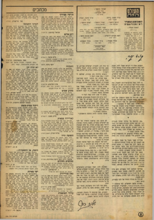 העולם הזה - גליון 898 - 30 בדצמבר 1954 - עמוד 2 | העורך הראשי : |ו]י((1ו1 מכתבים אורי אבניי ראש המערכת : פגישה בציריף שרום כהל עורך משנה, כיתוב עורך משנה, תבנית ישעיהו לברא ר>.ם בזטון ר.ם ונ 1י ר לאינ 0נדמצ״וז