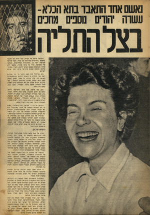 העולם הזה - גליון 898 - 30 בדצמבר 1954 - עמוד 3 | נאשם אחד התאבד בתא הכלא- עשוה יהודים !וספים מחכם התביעה סיימה את דבריה, החל תורה של ההגנה במשפט ״המרגלים הציוניים״ של קהיר. משך שלושה שבועות לפני כן, בחדגוניות