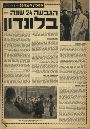 העולם הזה - גליון 898 - 30 בדצמבר 1954 - עמוד 7 | מאח־ הג בעה 24 עונה לונדון למחרת יחריף הויכוח שוב. אטלי יקום, יבקש מצ׳רצ׳יל סליחה על שהוא מטריד אותו בויכוח מיד לאחר המאורע החגיגי, צ׳רצ׳יל יקום, לקול מחיאות