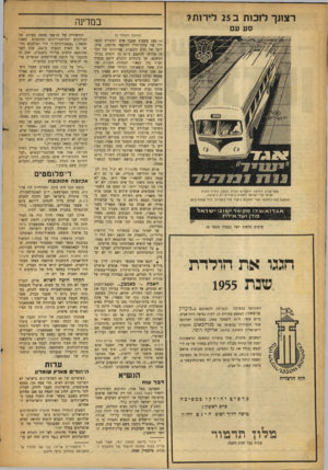 העולם הזה - גליון 898 - 30 בדצמבר 1954 - עמוד 8 | רצונך לזכות ב 25 לירות? סע עם סתל אביב לחיפה• .רושליס. וחניה. העמק, הנל־ל וחזרה זסיתד ונר ישראל נוסעי בישירים רק בישיבה. הנוסע! פנה לתחנת. אנד׳ המקום בישיר
