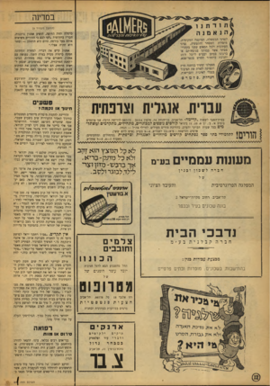 העולם הזה - גליון 899 - 6 בינואר 1955 - עמוד 12 | במרינה (המשך מעמוד )9 כרמלה תחת החופה, הופיע אמנון ברבנות, הכריז בתקיפות ״דעו לכם כי ההורים משיאים אותה בעל כורחה. היום היא תתחתן — ומחר היא תהיה אצלי.״ לנציגי