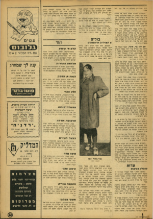 העולם הזה - גליון 899 - 6 בינואר 1955 - עמוד 13 | ג ־סו אברי־מין כפולים — של גבר ושל אשה. הכפילות המינית החלה להפר את שלוות נפשו של גרשון רק לאחר שהשתלם בחקלאות, עלה לארץ, החל לעבוד בקיבוצים. חברי הקיבוצים