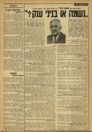 העולם הזה - גליון 899 - 6 בינואר 1955 - עמוד 14 | ד ר׳ ח 7ב 1ח ר ראיון מיו חדע משת סוד. בעולם •ו״ר הו עדה סו ע ר עוד ״ ה עו ב ד הצי1נ״ ״נשמה או בניני ענק ד החזרת הרוח החלוצית להסתדרות היא סיסמת ״העובד הציוני״