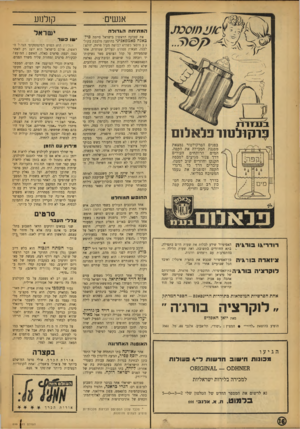 העולם הזה - גליון 899 - 6 בינואר 1955 - עמוד 16 | אנשים־ קולנוע ה מ תי חהה * דו ר ה את שבועה הראשון בישראל סיימה סיל׳ באלה פאמפאליני בהופעה מלבבת בקול- נ. ע חיפאי כשהיא לבושה מעיל פרווה, חולצה לבנה, חצאית