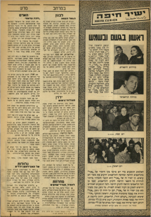 העולם הזה - גליון 899 - 6 בינואר 1955 - עמוד 18 | מזדהים חיפאיים, הנוסע הראשון שזיהה או; עצמו *שבוע טעכר היה ראוכן כ7־ ;רה, כעד חנות לניקוי חינוי ונוסע קכוע נשיר ״אגד״ תל־אביב חיפה( .ימין למטה). הוא העיד על