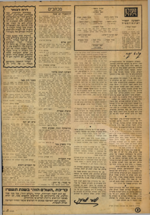 העולם הזה - גליון 899 - 6 בינואר 1955 - עמוד 2 | העורך הראשי : העולס או רי א בנ רי ראש המערכת : ב. ד .לוין עורך משנה, תבנית י שעיהו רבי א אורי סל ע הכתב הראשי : הצייר הראשי ע מנו א ל סרת ש מו אלבר תו ר הצלם