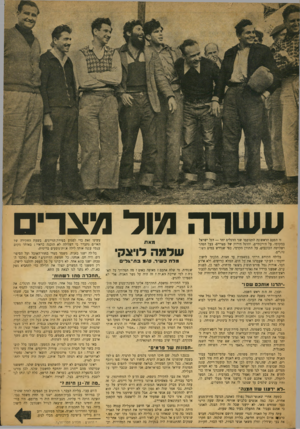 העולם הזה - גליון 899 - 6 בינואר 1955 - עמוד 3 | עשרה מול מצרי זו הפעם הראשונה התנופפו שני הדגלים יחד — דגל ישראל במקומו, על הירכתיים, והדגל הירוק של מצריים׳ בעל הסהר ושלושה הכוכבים, על התורן הקדמי, כפי שנדרש