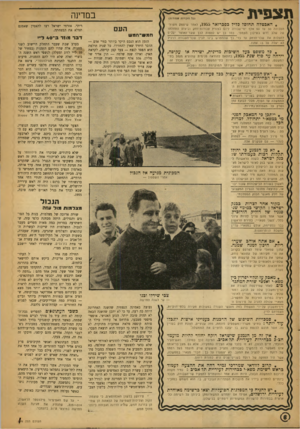 העולם הזה - גליון 899 - 6 בינואר 1955 - עמוד 6 | ת צפי ת ״ האכטדה תחוסר בריר בפברואר במדינה (כל הז כויו ת ש מו רו ת) , 1 9 5 5לאחר שיספק משרד העבודה 30 עד 50 אלף ימי־עבודה ליום בצורת עבודות־דחק וביצוע התחלתו