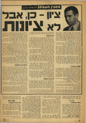 העולם הזה - גליון 899 - 6 בינואר 1955 - עמוד 7 | 6וא/י* כן, אבד קצת מצחיק להגיד ״אחינו בני ישראל״ כי המלה ישראל מתחרזת איו שהוא עם מדינת־ישראל. מה שיודעים אצלנו על אחינו הרחוקים הוא שהם נותנים כסף׳ שולחים