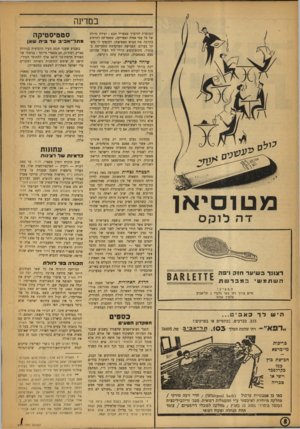 העולם הזה - גליון 899 - 6 בינואר 1955 - עמוד 8 | במדינה העומדת להיערך באפריל הבא: ועידה גדולה של כל עמי אסיה ואפריקה, שמטרתה להרחיב בהרבה את הגוש האסיאתי, להוסיף לו משקל בעולם. הפגישה המוקדמת התקיימה ב־בוגור,