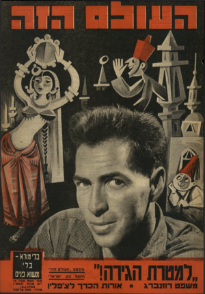 העולם הזה - גליון 900 - 13 בינואר 1955