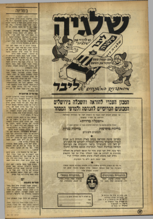 העולם הזה - גליון 900 - 13 בינואר 1955 - עמוד 12 | במדינה ( ה מ שן מעמוד )9 אותן: מודיעים בשרות הי,־דן, החיים בנצרת, הלשינו עליהם שהסתובבו י תר מדי בחברת יהודים, היבם חשוד ם בריגול לטובת ישראל. אמר ערבי ממורמר