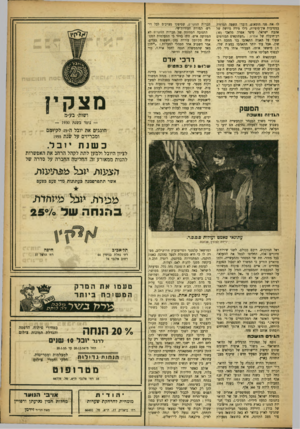 העולם הזה - גליון 900 - 13 בינואר 1955 - עמוד 13 | לו את פני הימאים, דוברי השפה המוזרה במסיבות אין־סופיות, גילו מידה גדושה של אהבת ישראל. סיפר אפרר. .מלאכי ()30 רב־חובלה של אתרוג :״העתונאים הכורמים שעלו על