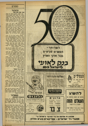 העולם הזה - גליון 900 - 13 בינואר 1955 - עמוד 16 | ספורט ואלר• סניפי ה ב נק ־ חל־אביב: רחוב הרצל . 19 ^ הרצל .61 אל(בי ,56 אלנב׳ .94 1בן יהודה .17 בן •הודה 89א, דיוננוף ¥ ״ ,100 בול ,27 פרישסן ,98 אחד העם .102י