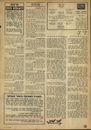 העולם הזה - גליון 900 - 13 בינואר 1955 - עמוד 2 | אורי אבנרי ראש המערכת : שלום כ הן גי. ג׳י. וכוכע-גרב עורך משנה, כיתוב השבועון המצויר לא ינפורמציה עורך משנה, תבנית י שעי הו לביא ב. ד .ידן ת שובתו של מר דוי ד