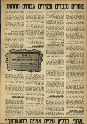 העולם הזה - גליון 900 - 13 בינואר 1955 - עמוד 4 | סוחרי נכבדים ופקידה גבוהים החשו: בגלויוודדואר ובמכתבים משרדיים רבי- רושם במכונודכתיבה ובכתב־יד, בדואר רגיל ובדואר דחוף ורשום גם יחד באי מאות הסניור. כתשובה