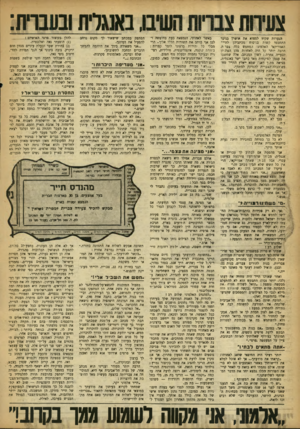 העולם הזה - גליון 900 - 13 בינואר 1955 - עמוד 6 | הנערות שקיוו למצוא את אושרו בניכר התחבטו קשות בניסוח י מכתביהן לתיי־האמריקאי האלמוני המחפש כלה צבר ת. הרבה יותר קל היה לאחדות מהן הפת,־וו לבעייה אחרת: לשון