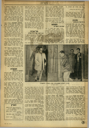 העולם הזה - גליון 900 - 13 בינואר 1955 - עמוד 8 | במדינה כן, הריהו אב בלתי־מוצלח.״ קולע זד, הפיג את המתח, ומאד רגע ואילך התנהלה השיחה בקלילות. הצדדים נפרדו במצב־רוח טוב• לאחר הם ידעו כי מגמת הפגישה וריש חות