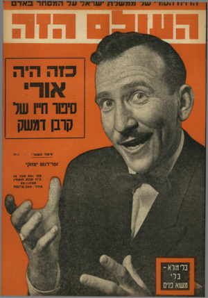 העולם הזה - גליון 901 - 20 בינואר 1955