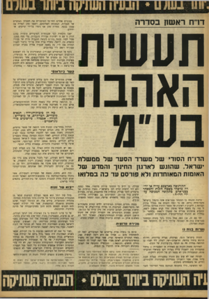 העולם הזה - גליון 901 - 20 בינואר 1955 - עמוד 10 | דדח ראשה בסדרה תעשית האהבה הדד־ח הסודי של משרד הסער של ממשלת ישראל. שהוגש לארגון החינוך והמדע של האומות המאוחדות ולא פורסם עד כה במלואן ההורגשה כארצכם עליה או