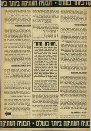 העולם הזה - גליון 901 - 20 בינואר 1955 - עמוד 11 | של העלית ההמונית, כגון אבדן הקשרים האמיצים, שהיו קיימים קודם בין הקבוצות העדתיות. במקומות בהם יושבו קבוצות עדתיות שלמות, בעלות רמה חרבותיה אחידה, והחיים
