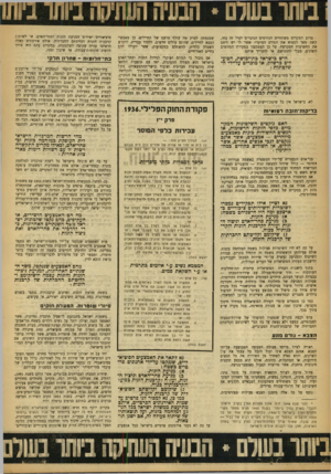 העולם הזה - גליון 901 - 20 בינואר 1955 - עמוד 12 | ברוב המקרים משחזרים הגורמים הנזכרים לעיל זה בזה. קשה מאד למצוא אח הגורם העיקרי׳ -אשר לו יש ליחס את החשיבות המכרעת. על כן הצסמצנו בסקירת הגורמים השונים, מבלי