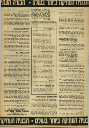 העולם הזה - גליון 901 - 20 בינואר 1955 - עמוד 13 | נא לציין את הערותיכם עד הבעיות המיוחדות, כהן נתקלת ארצכם ככל הנוגע להדברת סחר• האדם, ביטולה של הזנות כרשיון על כד צורותיה, מניעת הזנות, שיקום קרבנות הזנות