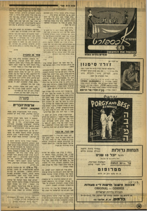 העולם הזה - גליון 901 - 20 בינואר 1955 - עמוד 14 | 3ז ה הי ח אוד• (המשך מעמוד )5 ובבעיות עליהן שוחחו הוריו* .הוא השתוקק לדעת גם את המתרחש בעולם כולו. בסוף אפריל 1945 כתב אורי בן ה־10 מכתב לחברו, צ׳יקה, ששרת אז