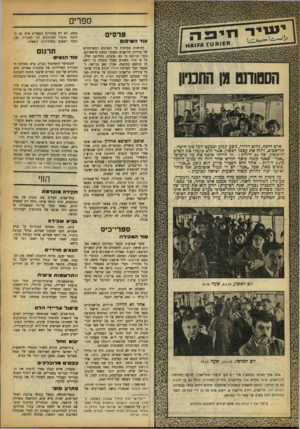 העולם הזה - גליון 901 - 20 בינואר 1955 - עמוד 18 | ספ רי ם לחישות תמוהות על הפרסים הספרותיים של עיריית תל־אביב נשמעו כמעט מראשיתם. נוצר הרושם כי הם נעשים, כחלוקת שלל, על פי תור. בשבוע שעבר התגלה כי רושם זה