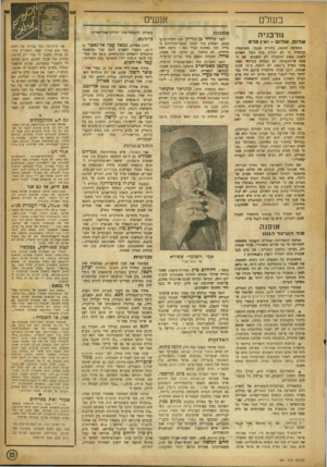 העולם הזה - גליון 901 - 20 בינואר 1955 - עמוד 19 | אנשי ב שלם נור .0יה שדו. שדו -ואין פרס ההדדעד. שבאר״ בחודש שעבר, גמודסניה ובישרו: כי לא יחולק פרס גובל לשלום לשנת 1954 הוסברה רק השבוע. אם כי עצם אי־ההענקה לא