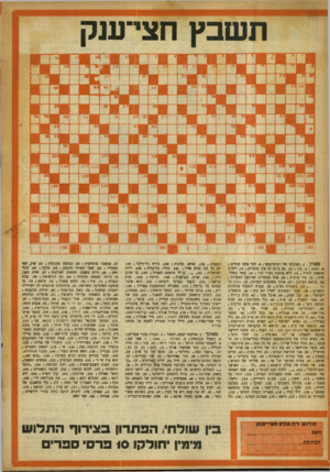 העולם הזה - גליון 901 - 20 בינואר 1955 - עמוד 20 | מאוזן . 1 :מפלגתו של דבומינסקי ; .4לכל אשד. שתיים ; 3רטוב ; .9מין ; .11 גם ביום זה אץ עובדים ; .14 רשיון חופשה לחייל ; .16 היא פוגעת בפרי הדר ז . 19 עשד