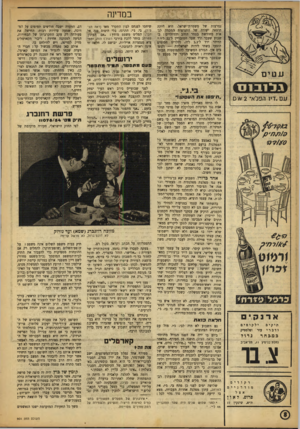 העולם הזה - גליון 901 - 20 בינואר 1955 - עמוד 8 | במדינה עם.דיו הפלא׳ 0 ^ 2 ארנקי ילקוטים תיקים ודברי עור ופלסטיק כמבחר גדול נחלת־בניסי 11 תל-אביב צ. בר רקודים מודרניים אצל פרוס. לאון ת״א, שינקין 17 נמרצות של