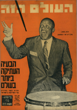 העולם הזה - גליון 902 - 27 בינואר 1955