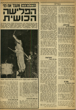 העולם הזה - גליון 902 - 27 בינואר 1955 - עמוד 10 | במדינה את ורבבר • .אמנם, הדבר נעשה בצינעה ...יש־מ עוהו היום לפני הצהריים, כשהגברים אינם בבית והגשים עסוקות במסבה, למען ש־נתרגל אליו קמעא, קמעא. ברם, הצנעה הזאת