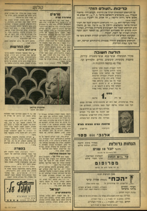 העולם הזה - גליון 902 - 27 בינואר 1955 - עמוד 14 | קולנ 1ע די כו ת שלסה1ה׳י פל הקוראים המבקשים לפרוד את גליונות ״העולם הזה״ מהשנה שעברה ( )1954 מתבקשים להמציאם כדואר >ת, ד ,136 .תל אביב) או כאופן אישי (רחוב