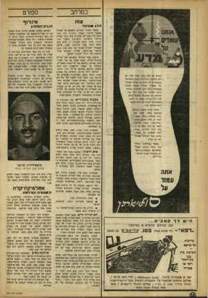 העולם הזה - גליון 902 - 27 בינואר 1955 - עמוד 16 | במרחב ספורט עזה איגרוף הדג ווונל 3ד המדע חני חלק בלוני נפרד בחיי יום יום. חידושיו ותגליותיו בשדה הטכניקה מאפשרים לנו היום את הבלתי אפשרי של אתמול. תגלית הבטון