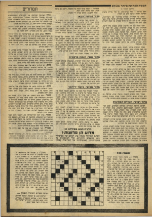 העולם הזה - גליון 902 - 27 בינואר 1955 - עמוד 17 | ה ב עי תהע תי ק ה ביו תרב עו ד ם 8 1 (ה מ שן מעמוד )4 ראש על־ידה — חדר בבית־מלון, או חדר בדירה פרטית השייכת לאשר. הגובה חלק מן המחיר. כמעט כל הבחורות פועלות