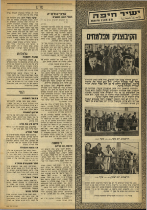 העולם הזה - גליון 902 - 27 בינואר 1955 - עמוד 18 | מדע ארכיאולוגיה הכל ולמען הג שים כל התרבות האנו שית נוצרה על ידי נשים. אמרם ו1 משוחט€ הנוסע שזיהה עצמו שני השבוע, היה איש משק פלמחים משה אמר (בעיגול הגדול)