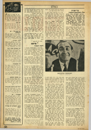 העולם הזה - גליון 902 - 27 בינואר 1955 - עמוד 19 | בעול בריטניה עזרו ל מווגו ששה או מלל שלושת הצעירים, אחד בריטי, אחד סקוטי ואחד אירי. הנאשמים כזה שערב אחד לא עבות גררו ככח למכוניתם את מיס בד, צעירה שמנמונת,