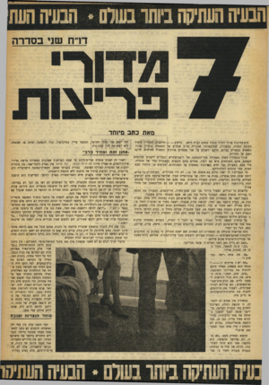 העולם הזה - גליון 902 - 27 בינואר 1955 - עמוד 3 | מאת כתב מיוחד גרם־מדרגות ארוך ותלול מוביל מפתח הבית הישן ברחוב --תל־אביב, למסדרון מוארך בקומה השניה. במסדרון, שמרצפותיו שבורות מרוב שימוש אך המצטיין בנקיון