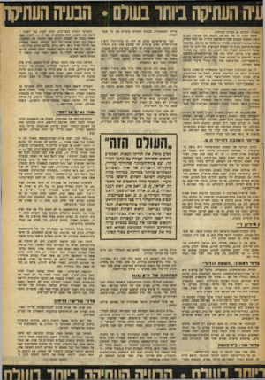 העולם הזה - גליון 902 - 27 בינואר 1955 - עמוד 4 | עיה העתיקה ביותו בעולם* הבעיה העתיק השכלה ולעתים גם בעלות חברתית. מעמד נעלה זה של הפרוצה התנוון עם שקיעת העולם היווני הקדום. רבבות שבויות־מלחמה הורידו את רמת